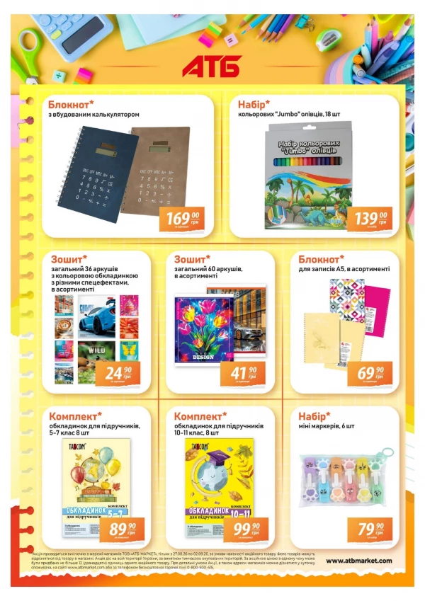 Catalog АТБ - Catalogul cu reduceri, pagina 2: reduceri și oferte 27 august - 02 septembrie 2026