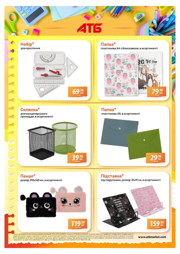 Catalog АТБ - Catalogul cu reduceri, pagina 4: reduceri și oferte 27 august - 02 septembrie 2026