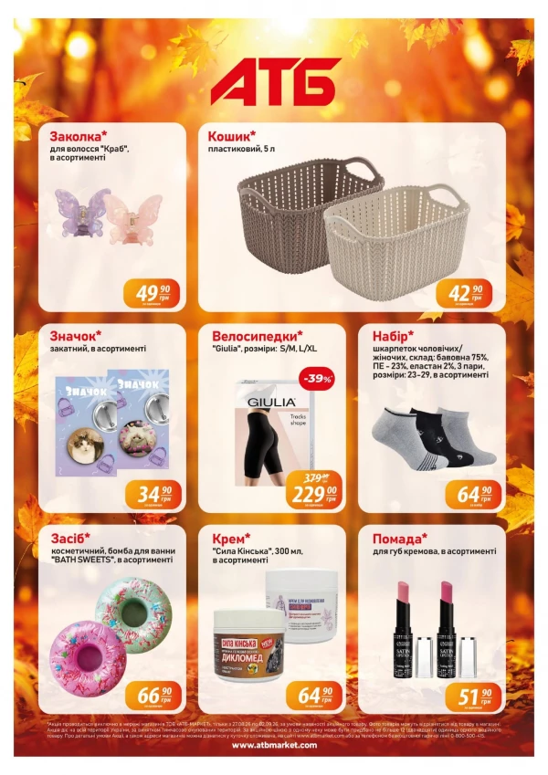 Catalog АТБ - Catalogul cu reduceri, pagina 4: reduceri și oferte 27 august - 02 septembrie 2026