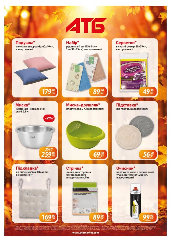 Catalog АТБ - Catalogul cu reduceri, pagina 5: reduceri și oferte 27 august - 02 septembrie 2026