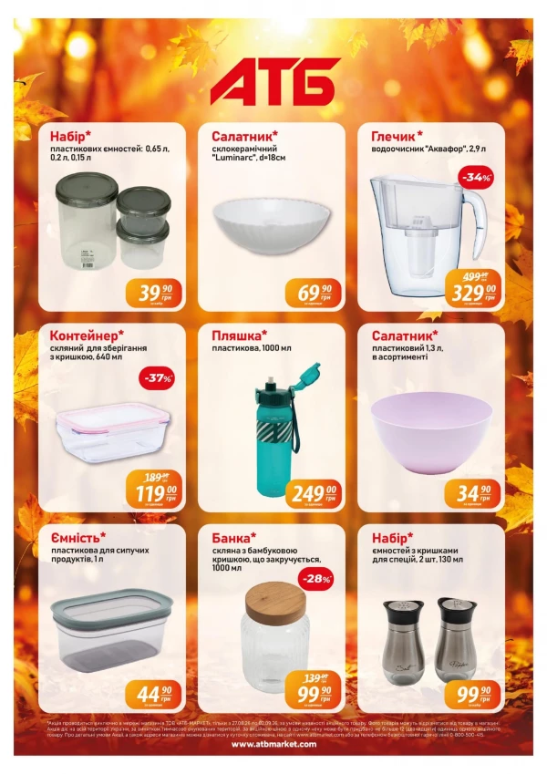 Catalog АТБ - Catalogul cu reduceri, pagina 6: reduceri și oferte 27 august - 02 septembrie 2026