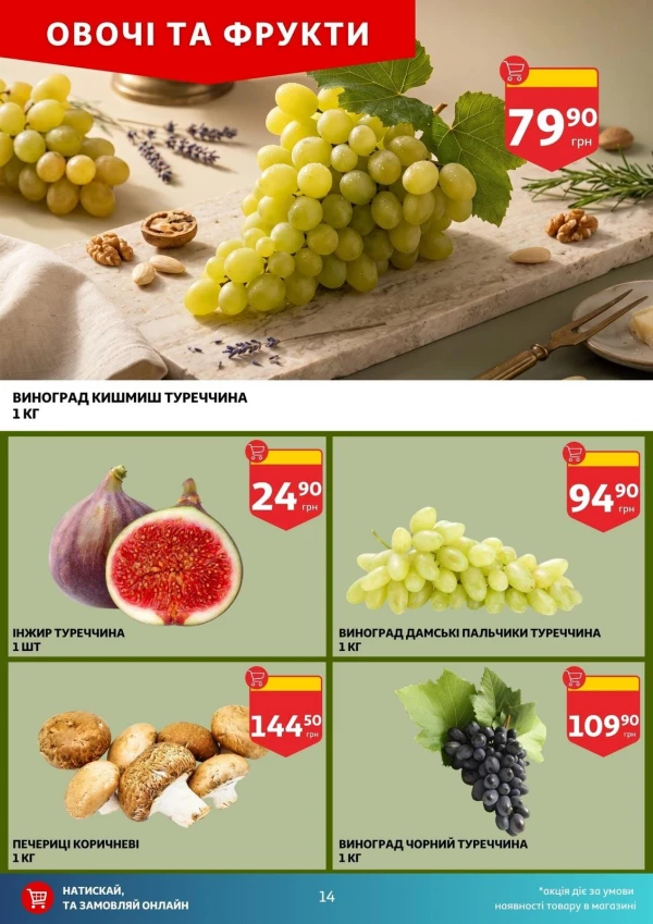 Каталог Auchan - Каталог знижок, сторінка 14: знижки та акції 27 серпня - 01 вересня 2026