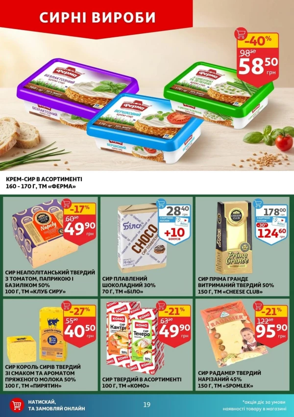 Каталог Auchan - Каталог знижок, сторінка 19: знижки та акції 27 серпня - 01 вересня 2026