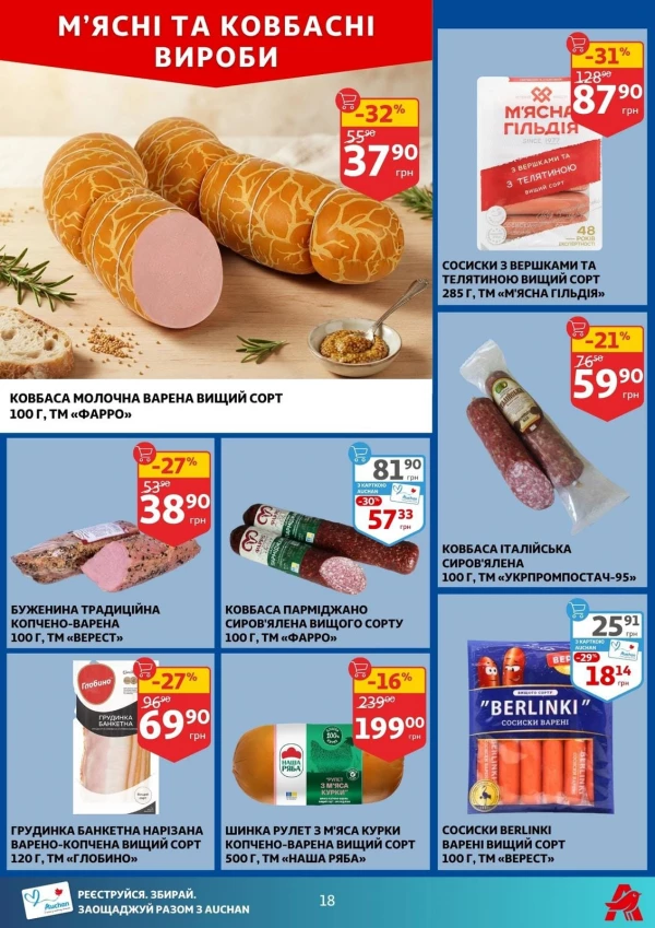 Каталог Auchan - Каталог знижок, сторінка 18: знижки та акції 27 серпня - 01 вересня 2026