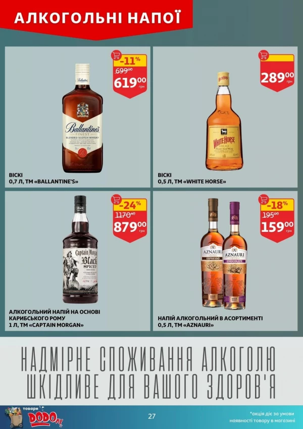Каталог Auchan - Каталог знижок, сторінка 27: знижки та акції 27 серпня - 01 вересня 2026