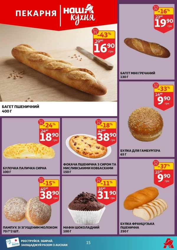 Каталог Auchan - Каталог знижок, сторінка 15: знижки та акції 27 серпня - 01 вересня 2026