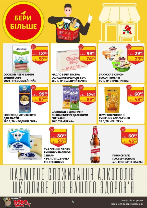 Каталог Auchan - Каталог знижок, сторінка 8: знижки та акції 27 серпня - 01 вересня 2026