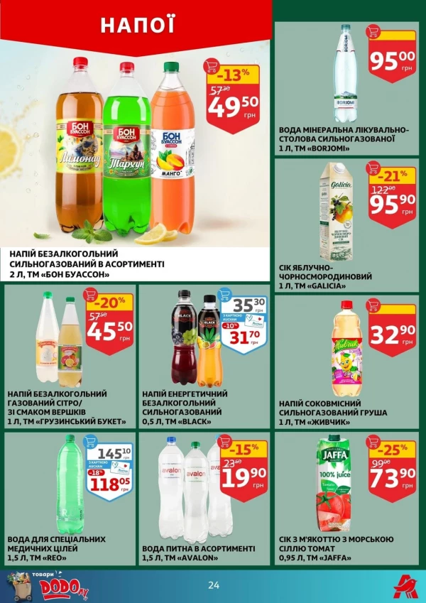 Каталог Auchan - Каталог знижок, сторінка 24: знижки та акції 27 серпня - 01 вересня 2026