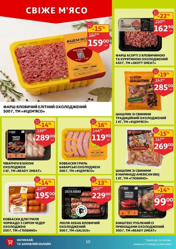 Каталог Auchan - Каталог знижок, сторінка 10: знижки та акції 27 серпня - 01 вересня 2026