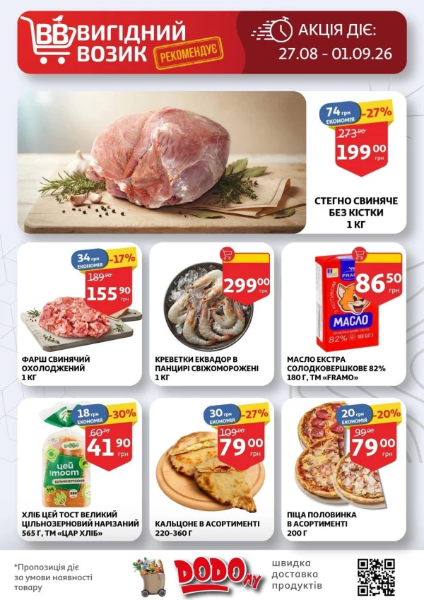 Каталог Auchan - Каталог знижок, сторінка 2: знижки та акції 27 серпня - 01 вересня 2026