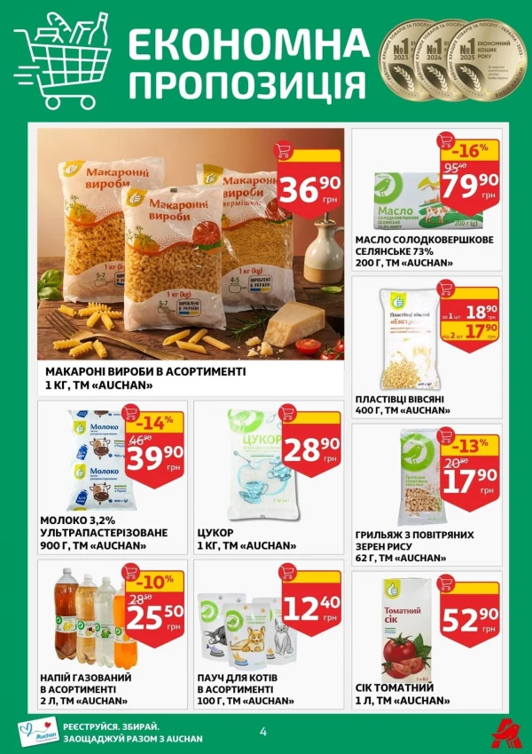 Каталог Auchan - Каталог знижок, сторінка 4: знижки та акції 27 серпня - 01 вересня 2026