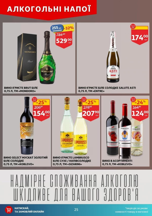 Каталог Auchan - Каталог знижок, сторінка 25: знижки та акції 27 серпня - 01 вересня 2026