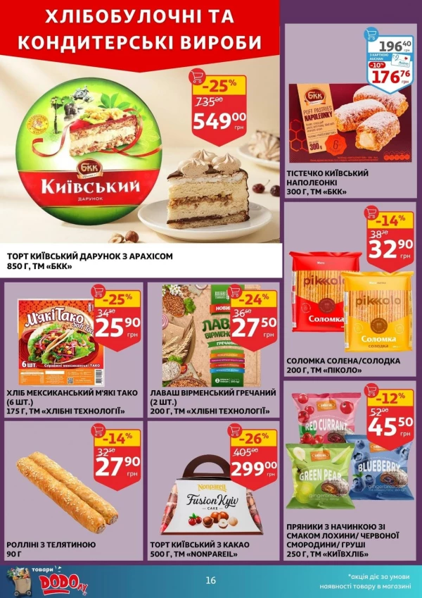Каталог Auchan - Каталог знижок, сторінка 16: знижки та акції 27 серпня - 01 вересня 2026