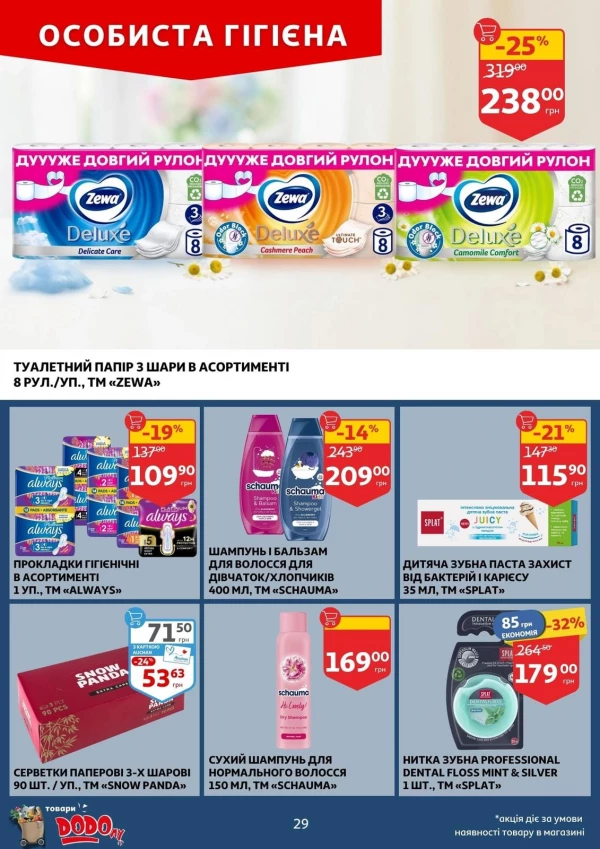 Каталог Auchan - Каталог знижок, сторінка 29: знижки та акції 27 серпня - 01 вересня 2026