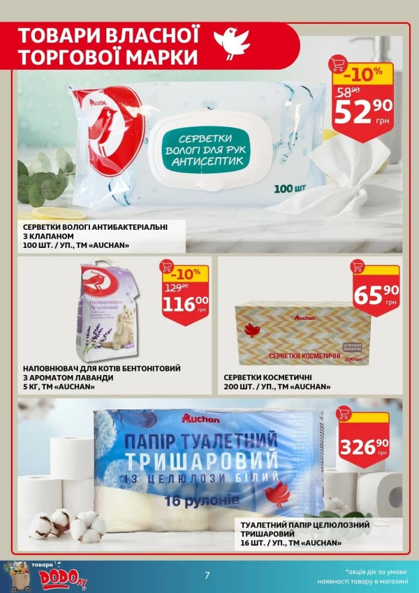 Каталог Auchan - Каталог знижок, сторінка 7: знижки та акції 27 серпня - 01 вересня 2026