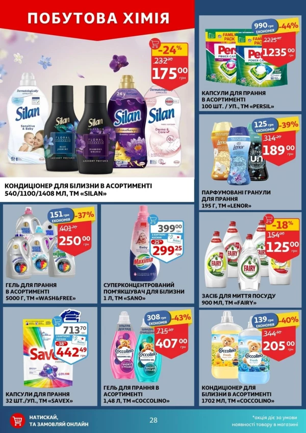 Каталог Auchan - Каталог знижок, сторінка 28: знижки та акції 27 серпня - 01 вересня 2026