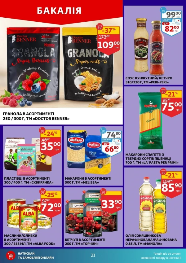 Каталог Auchan - Каталог знижок, сторінка 21: знижки та акції 27 серпня - 01 вересня 2026