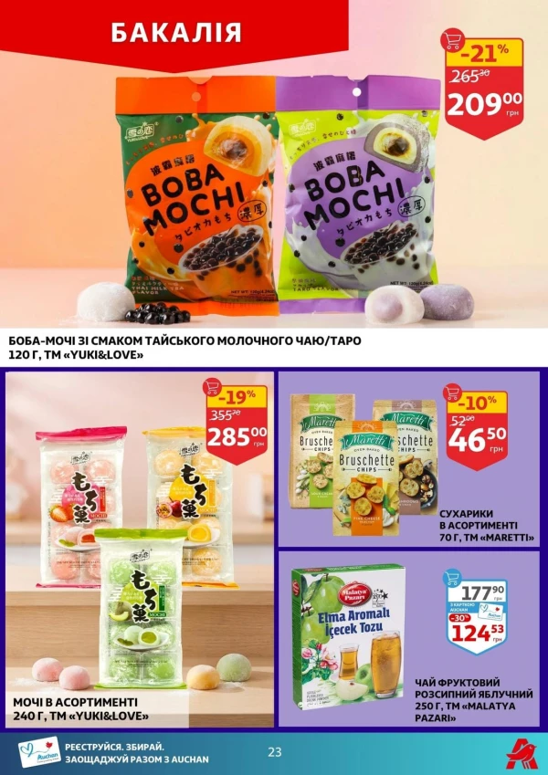 Каталог Auchan - Каталог знижок, сторінка 23: знижки та акції 27 серпня - 01 вересня 2026