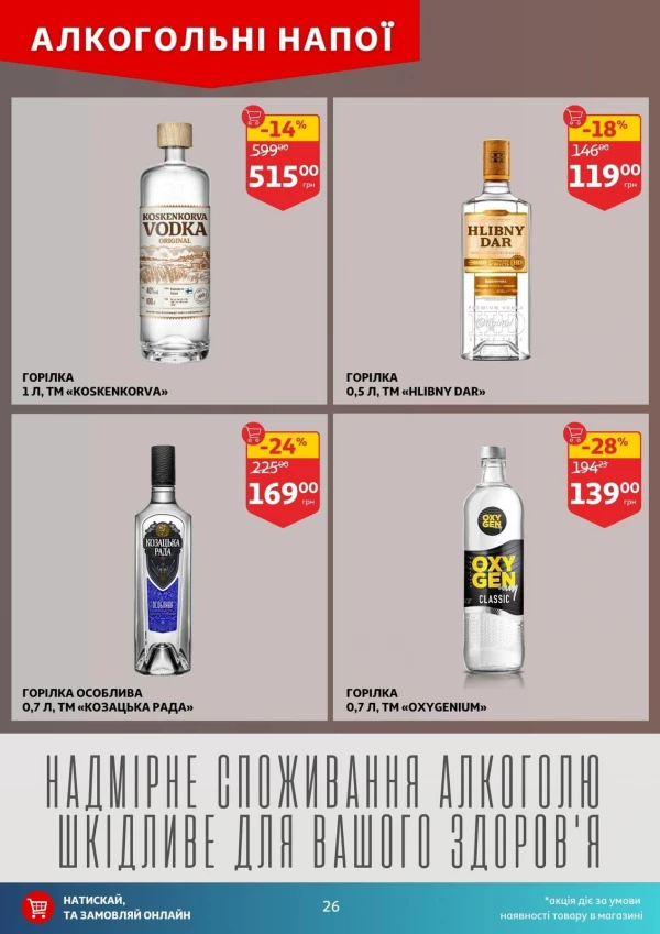 Каталог Auchan - Каталог знижок, сторінка 26: знижки та акції 27 серпня - 01 вересня 2026