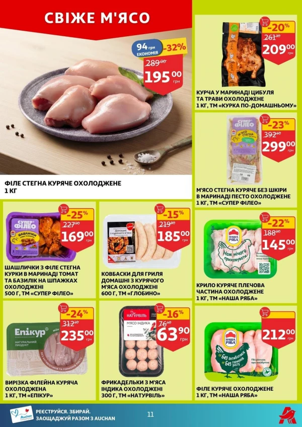 Каталог Auchan - Каталог знижок, сторінка 11: знижки та акції 27 серпня - 01 вересня 2026