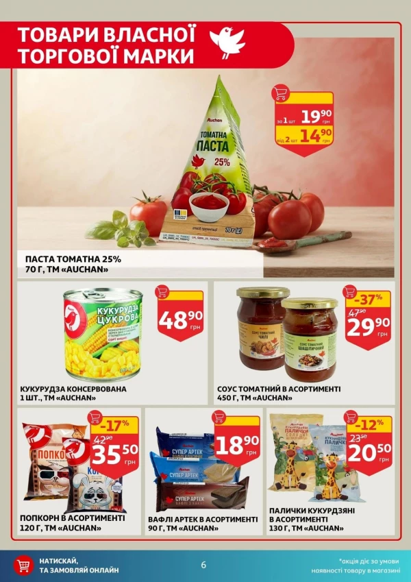 Каталог Auchan - Каталог знижок, сторінка 6: знижки та акції 27 серпня - 01 вересня 2026