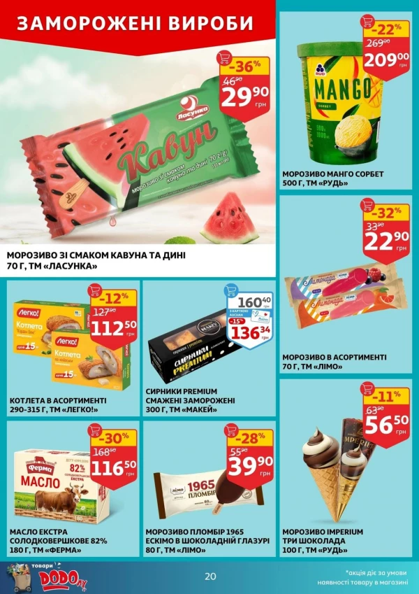 Каталог Auchan - Каталог знижок, сторінка 20: знижки та акції 27 серпня - 01 вересня 2026