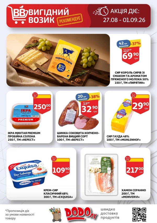 Каталог Auchan - Каталог знижок, сторінка 3: знижки та акції 27 серпня - 01 вересня 2026