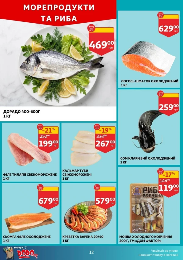 Каталог Auchan - Каталог знижок, сторінка 12: знижки та акції 27 серпня - 01 вересня 2026