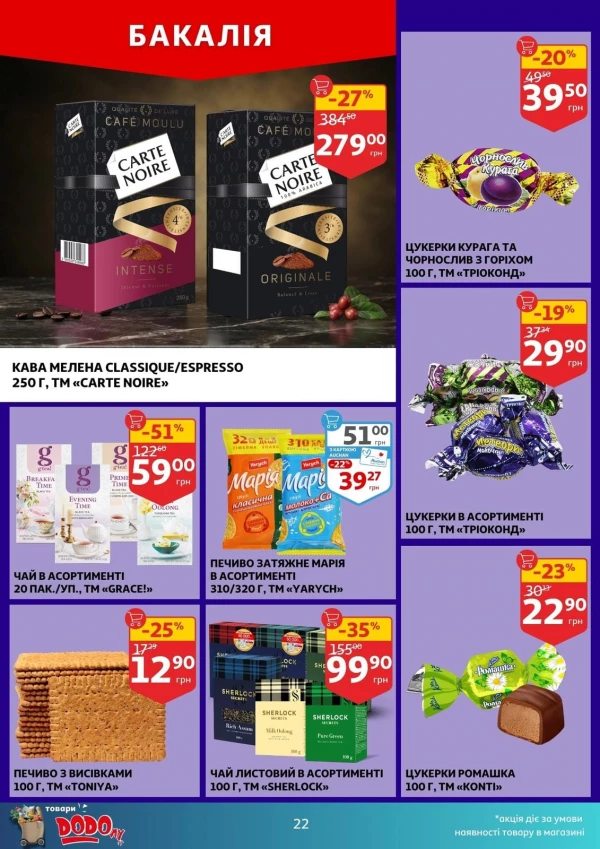 Каталог Auchan - Каталог знижок, сторінка 22: знижки та акції 27 серпня - 01 вересня 2026