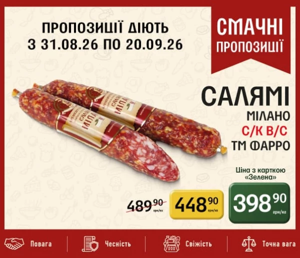 Каталог Петриківка - Каталог знижок, сторінка 11: знижки та акції 31 серпня – 20 вересня 2026
