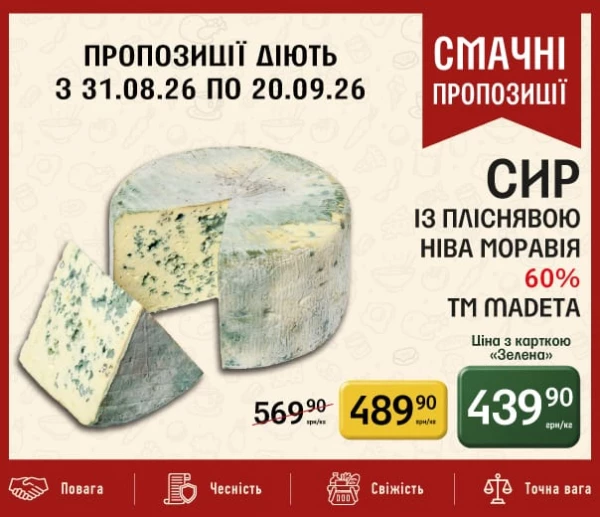 Каталог Петриківка - Каталог знижок, сторінка 13: знижки та акції 31 серпня – 20 вересня 2026