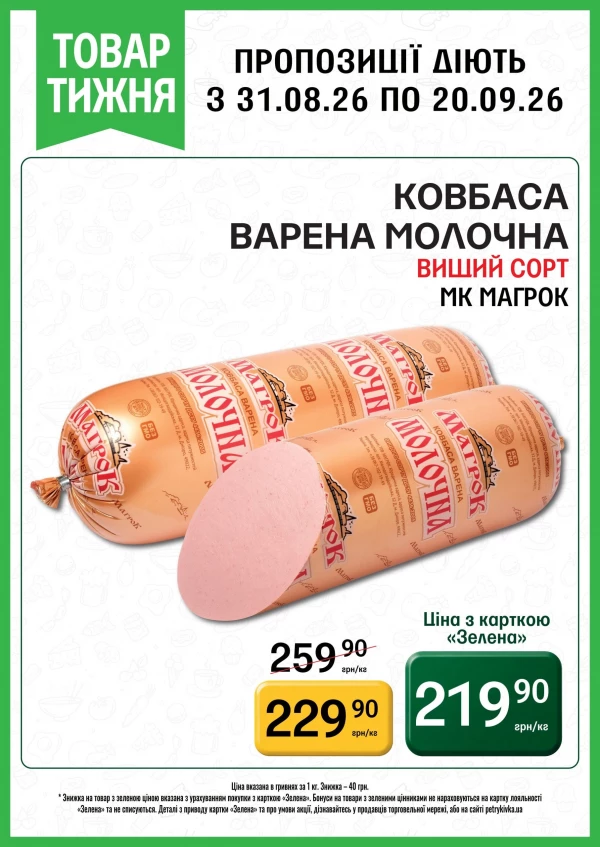 Каталог Петриківка - Каталог знижок, сторінка 3: знижки та акції 31 серпня – 20 вересня 2026