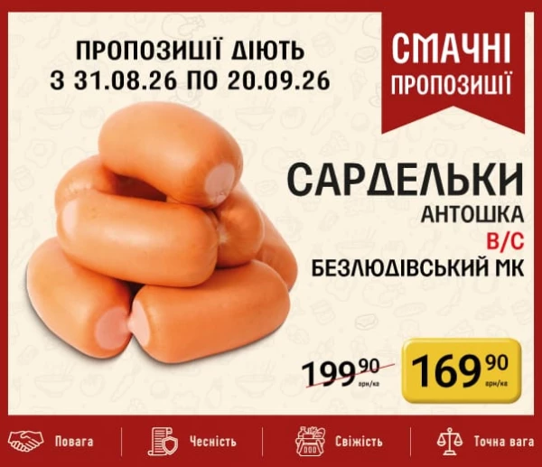 Каталог Петриківка - Каталог знижок, сторінка 6: знижки та акції 31 серпня – 20 вересня 2026