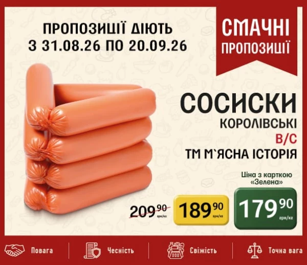 Каталог Петриківка - Каталог знижок, сторінка 7: знижки та акції 31 серпня – 20 вересня 2026