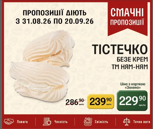 Каталог Петриківка - Каталог знижок, сторінка 20: знижки та акції 31 серпня – 20 вересня 2026