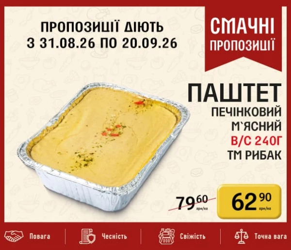 Каталог Петриківка - Каталог знижок, сторінка 15: знижки та акції 31 серпня – 20 вересня 2026