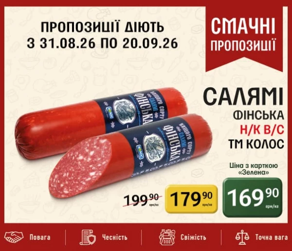 Каталог Петриківка - Каталог знижок, сторінка 14: знижки та акції 31 серпня – 20 вересня 2026