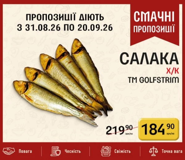 Каталог Петриківка - Каталог знижок, сторінка 17: знижки та акції 31 серпня – 20 вересня 2026