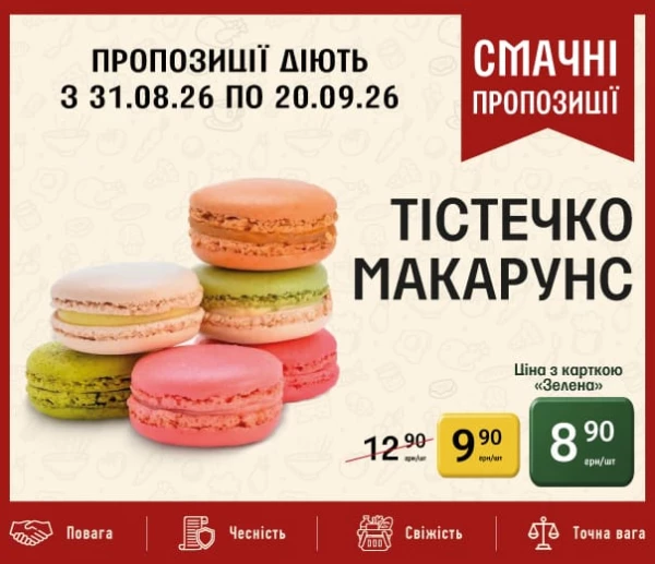 Каталог Петриківка - Каталог знижок, сторінка 18: знижки та акції 31 серпня – 20 вересня 2026