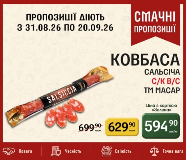Каталог Петриківка - Каталог знижок, сторінка 9: знижки та акції 31 серпня – 20 вересня 2026