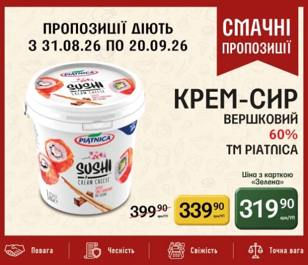 Каталог Петриківка - Каталог знижок, сторінка 10: знижки та акції 31 серпня – 20 вересня 2026