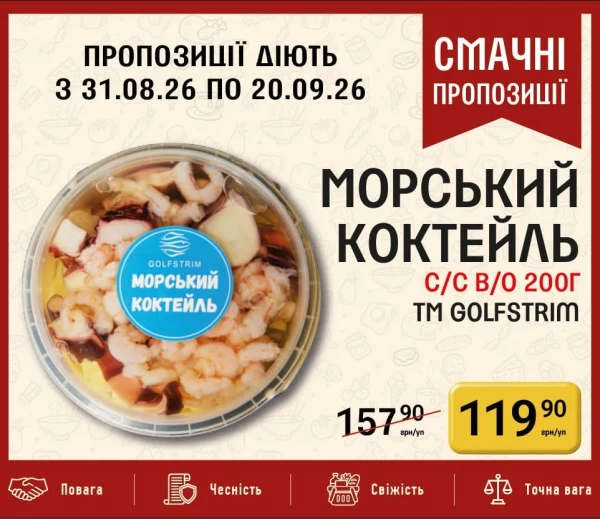 Каталог Петриківка - Каталог знижок, сторінка 19: знижки та акції 31 серпня – 20 вересня 2026