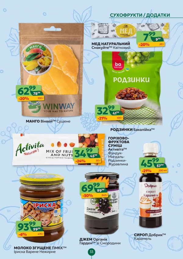 Каталог Близенько - Каталог знижок, сторінка 33: знижки та акції 31 серпня – 6 вересня 2026