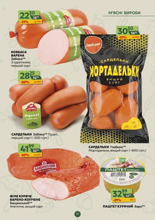 Каталог Близенько - Каталог знижок, сторінка 15: знижки та акції 31 серпня – 6 вересня 2026