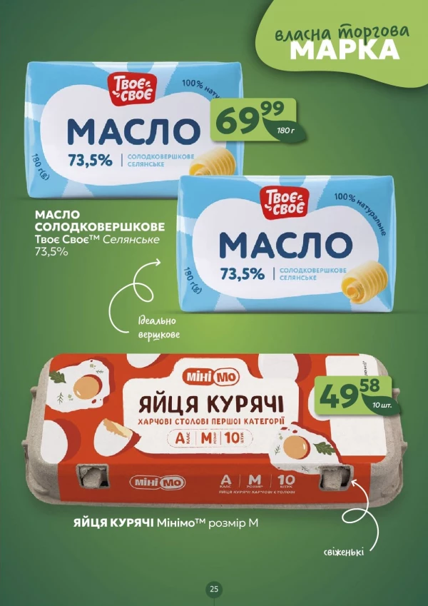 Каталог Близенько - Каталог знижок, сторінка 25: знижки та акції 31 серпня – 6 вересня 2026