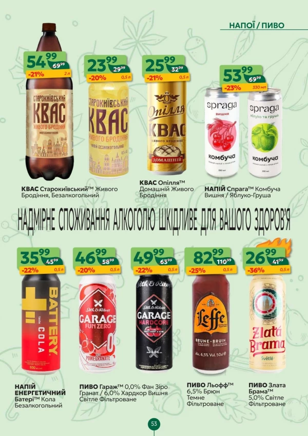 Каталог Близенько - Каталог знижок, сторінка 53: знижки та акції 31 серпня – 6 вересня 2026