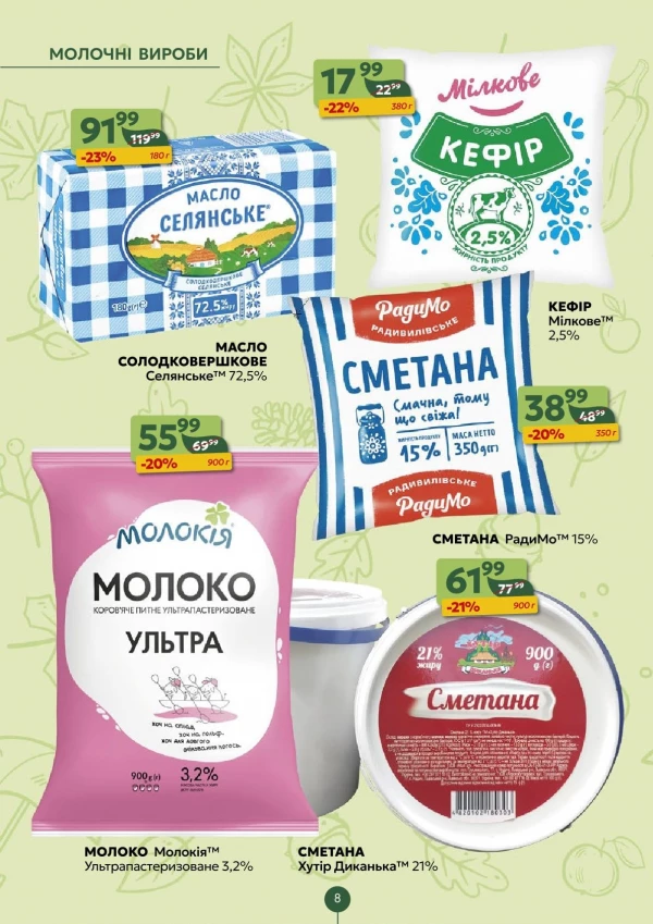 Каталог Близенько - Каталог знижок, сторінка 8: знижки та акції 31 серпня – 6 вересня 2026