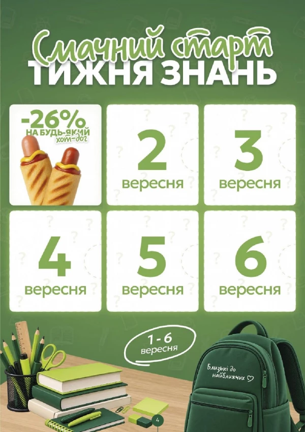Каталог Близенько - Каталог знижок, сторінка 4: знижки та акції 31 серпня – 6 вересня 2026