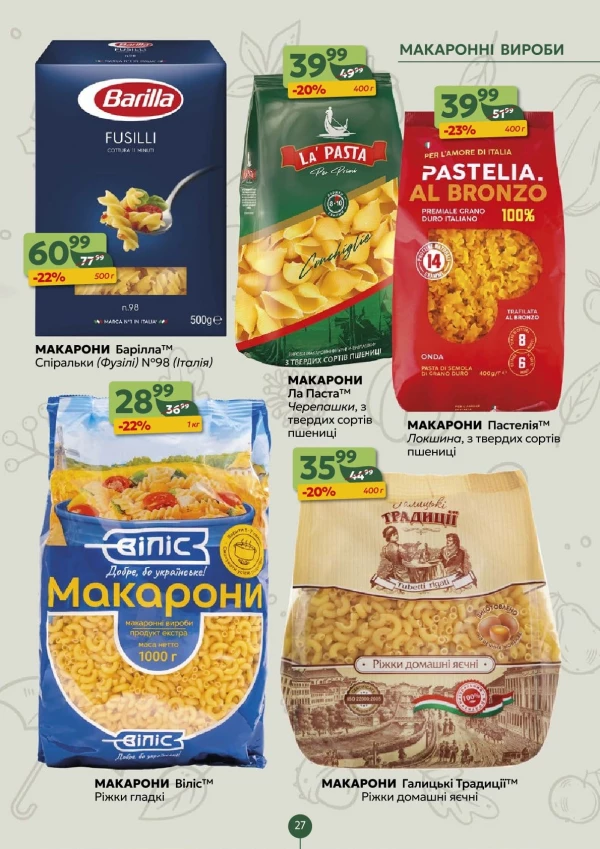 Каталог Близенько - Каталог знижок, сторінка 27: знижки та акції 31 серпня – 6 вересня 2026