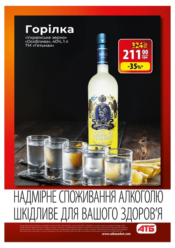 Каталог АТБ - Каталог знижок, сторінка 15: знижки та акції 2 – 8 вересня 2026